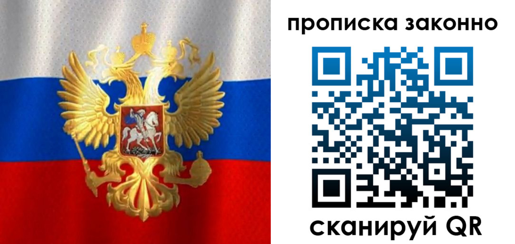 прописка гарантия в Сергиевом Посаде