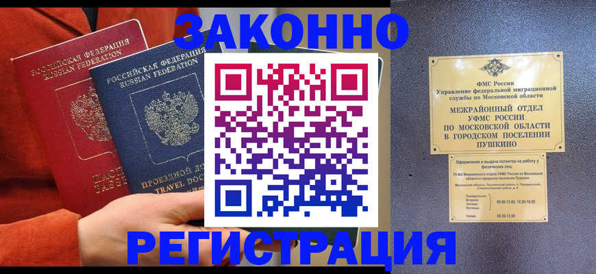 временная регистрация купить в Сергиевом Посаде