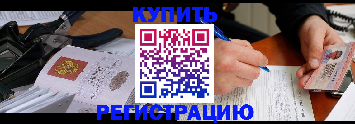 прописка 2025 в Сергиевом Посаде