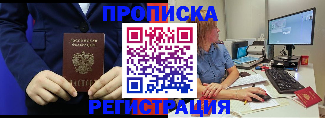 прописка регистрация в Сергиевом Посаде