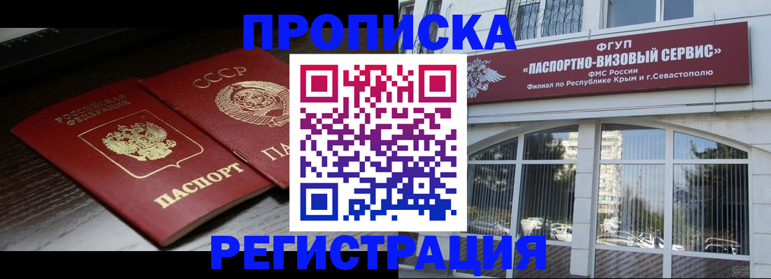 прописка для школы в Сергиевом Посаде