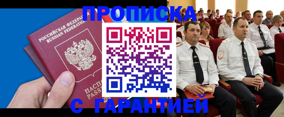 временная регистрация надежно в Сергиевом Посаде