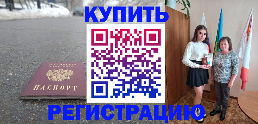 прописка 2025 в Сергиевом Посаде