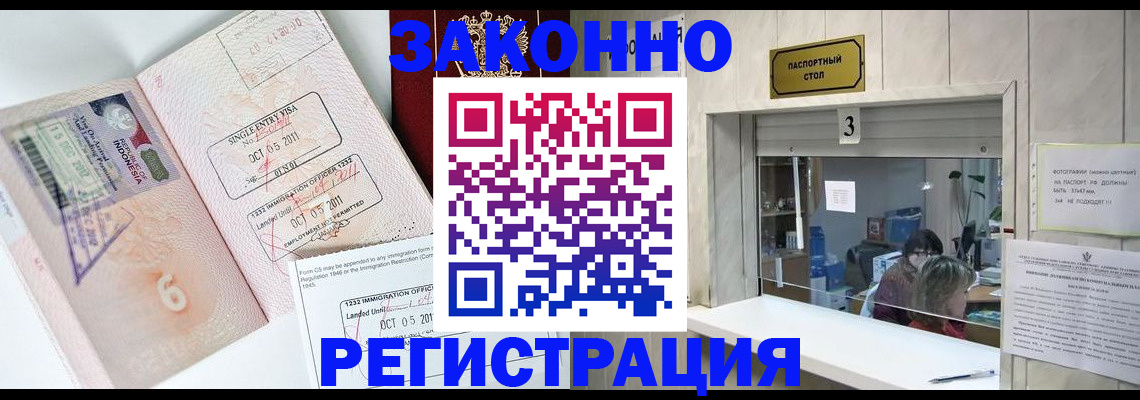 прописка для работы в Сергиевом Посаде