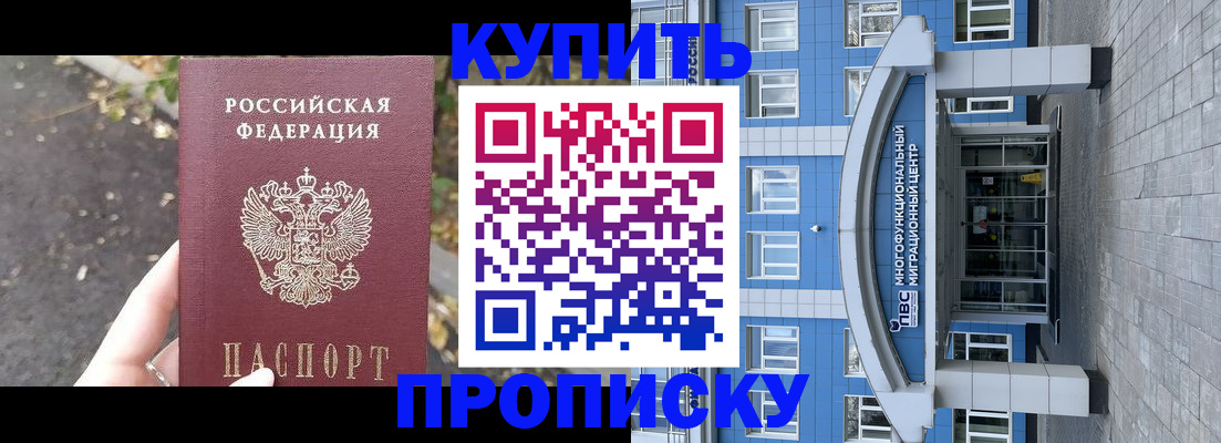 прописка паспорт в Сергиевом Посаде