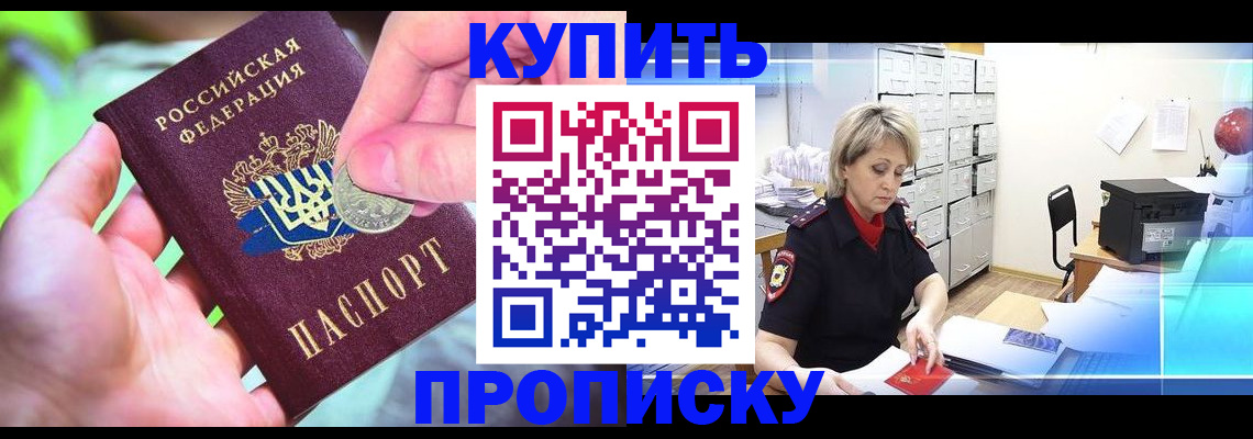 прописка для работы в Сергиевом Посаде